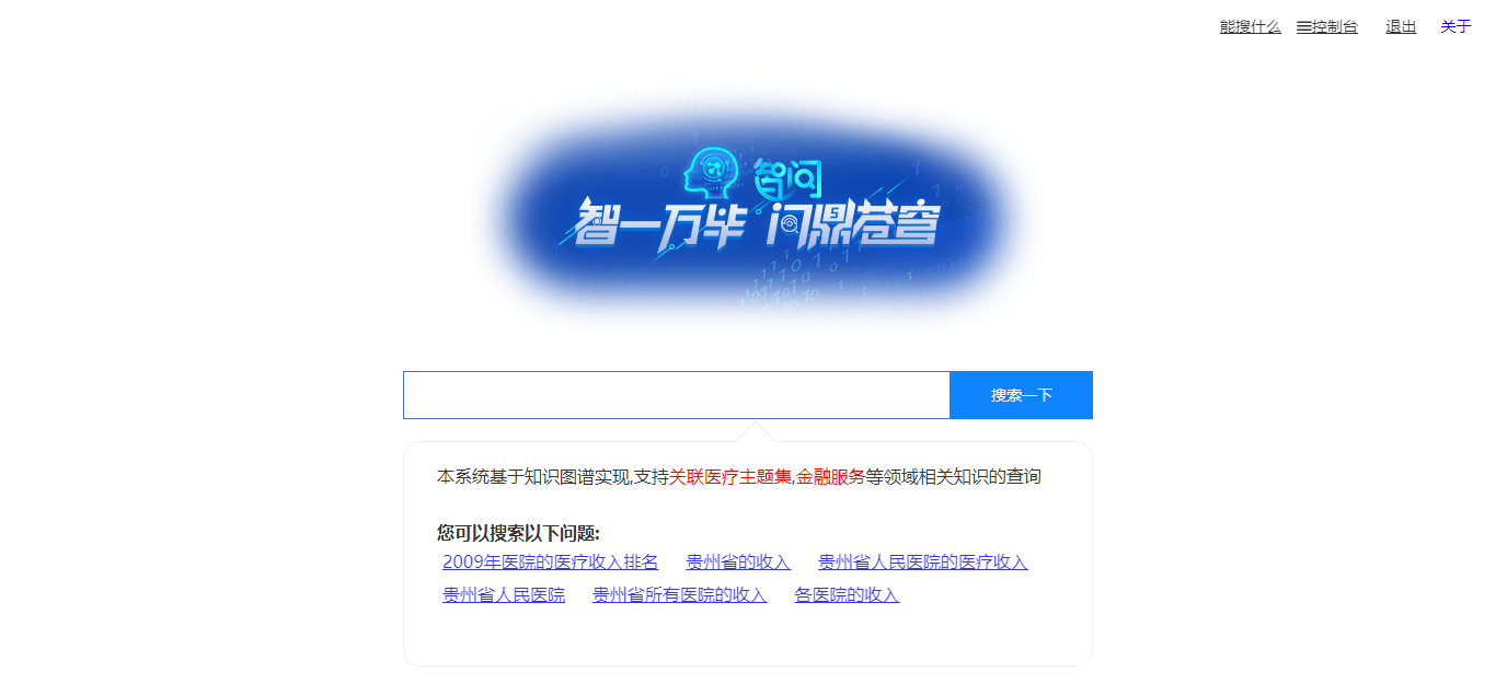 智問(wèn) 智問(wèn)