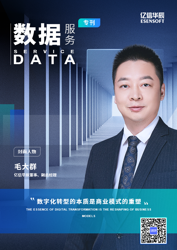 數(shù)據(jù)服務(wù)永不止步，億信華辰?？瘉砹? title=